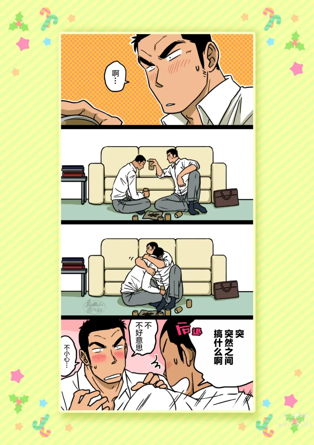 Page 10 of doujinshi 前辈与山田的暧昧圣诞