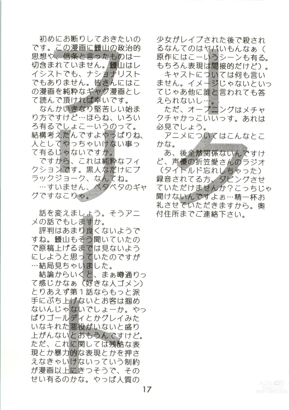 Page 16 of doujinshi GO AHEAD