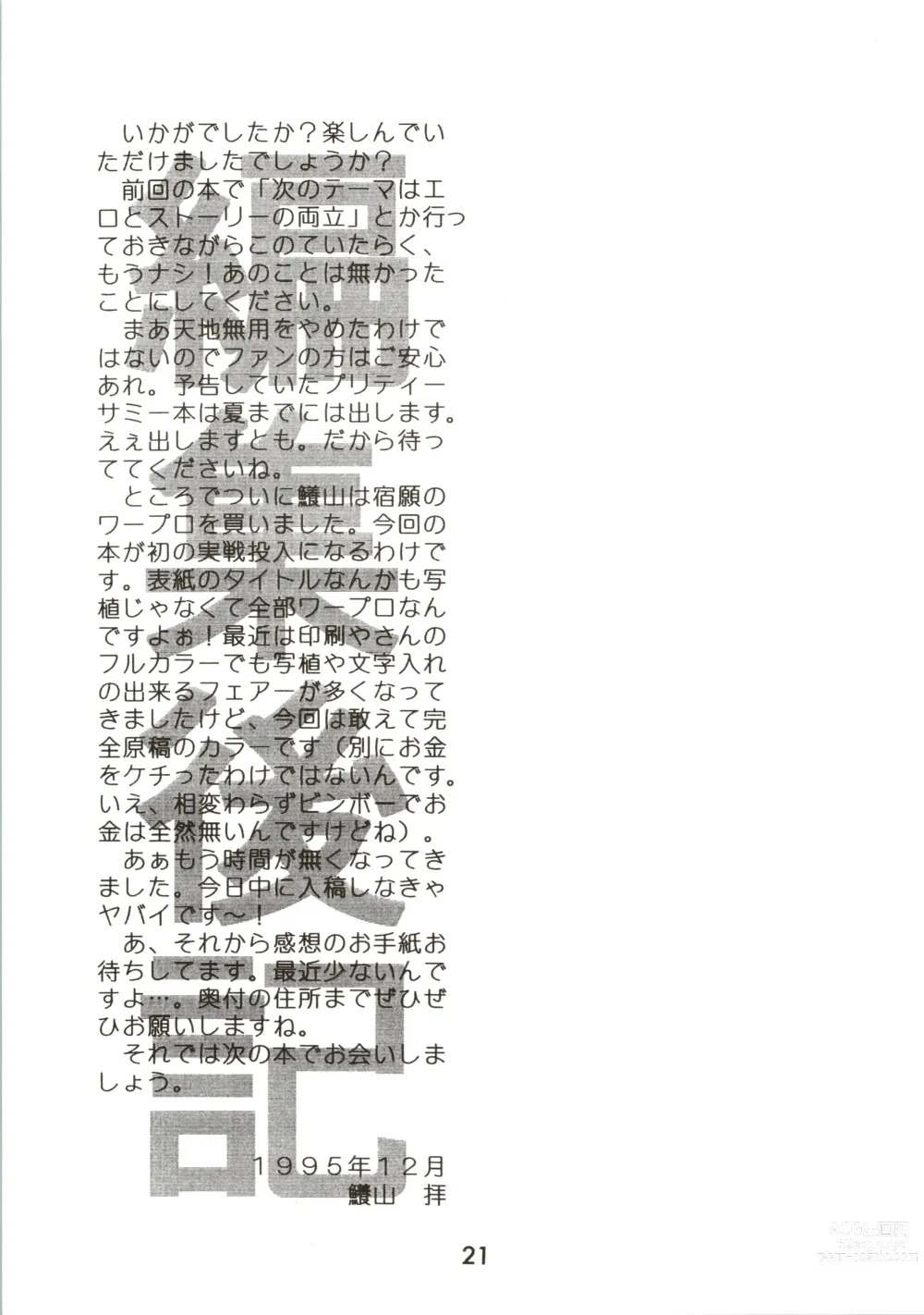 Page 20 of doujinshi GO AHEAD