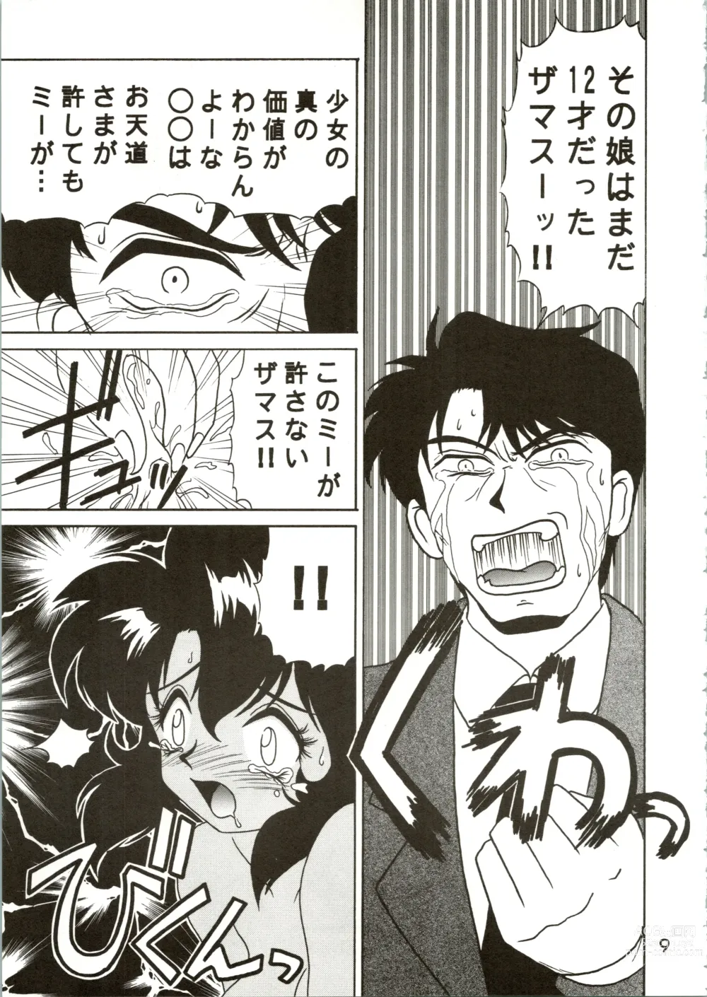 Page 8 of doujinshi GO AHEAD