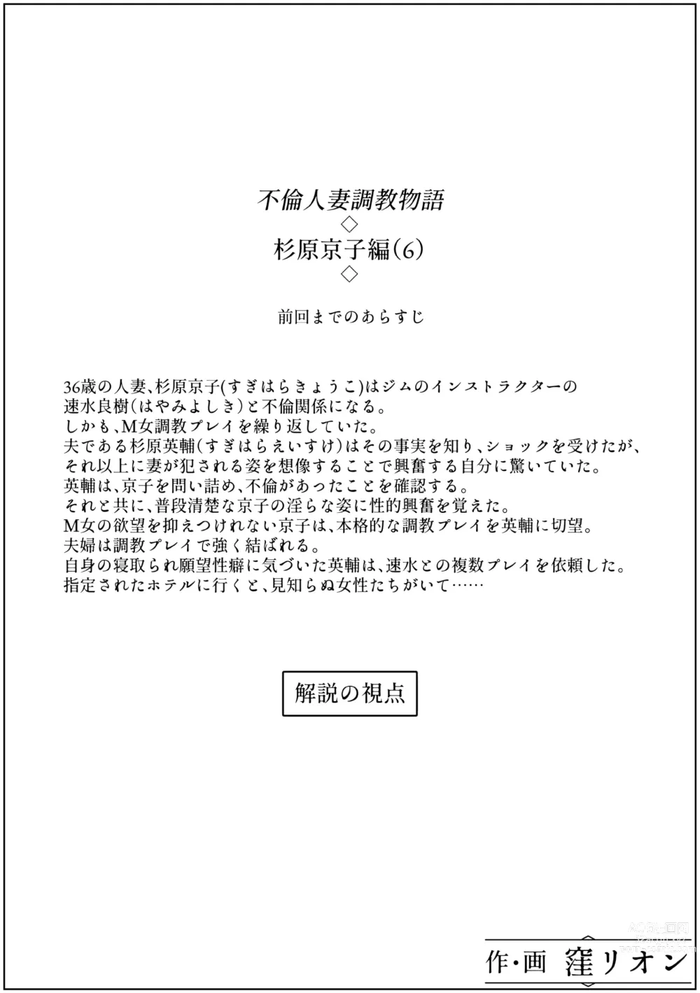 Page 2 of doujinshi Furin Hitozuma Choukyou Monogatari Sugihara Kyouko-hen