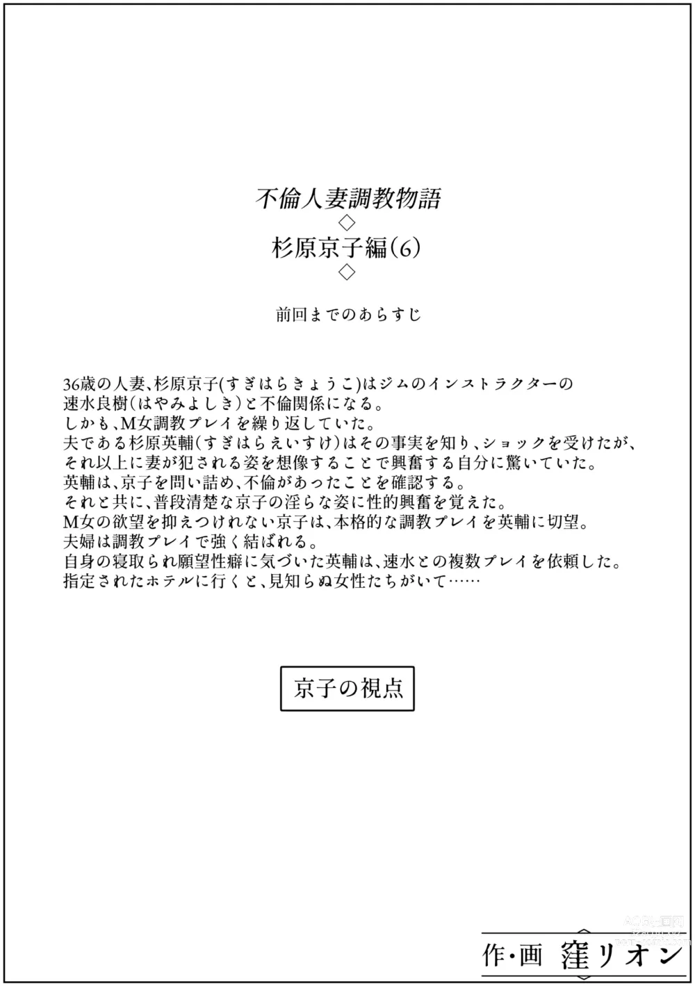 Page 18 of doujinshi Furin Hitozuma Choukyou Monogatari Sugihara Kyouko-hen