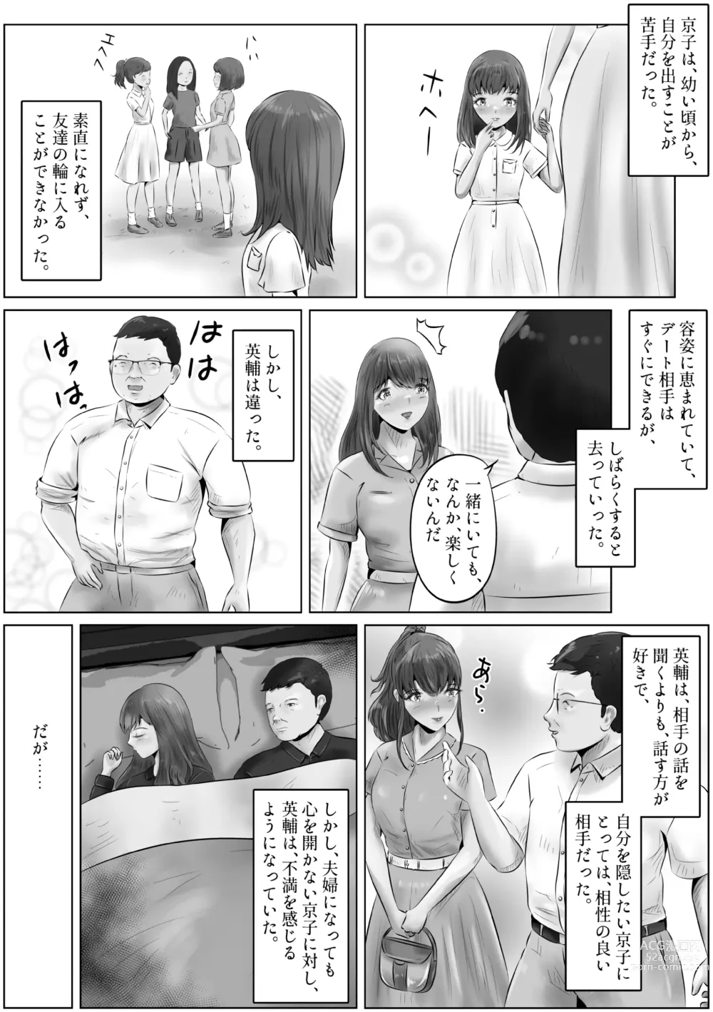 Page 3 of doujinshi Furin Hitozuma Choukyou Monogatari Sugihara Kyouko-hen