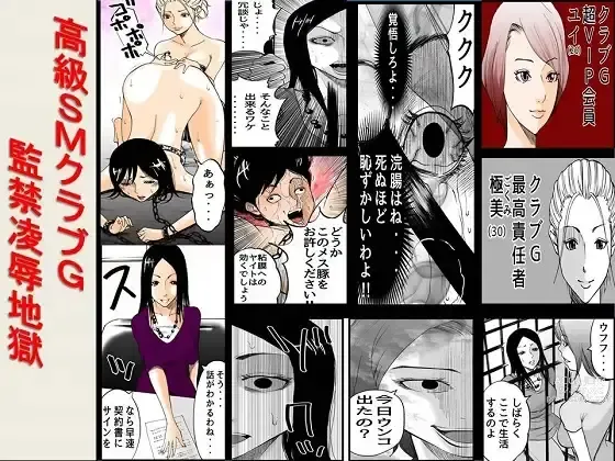 Page 1 of doujinshi Koukyuu SM Club G - Kankin Ryoujoku Jigoku