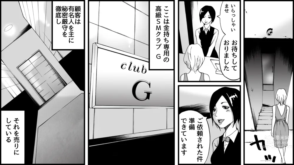 Page 2 of doujinshi Koukyuu SM Club G - Kankin Ryoujoku Jigoku
