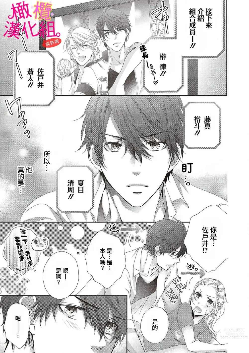 Page 11 of manga oshi to wa koi ni ochimasen. (Tabun)~01-05｜不能和自推谈恋爱（或许吧）~01-05