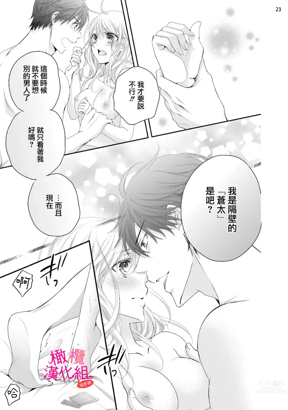 Page 109 of manga oshi to wa koi ni ochimasen. (Tabun)~01-05｜不能和自推谈恋爱（或许吧）~01-05