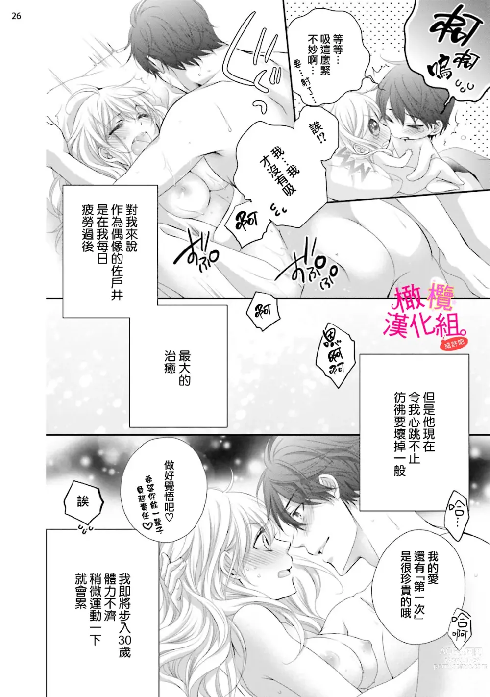 Page 112 of manga oshi to wa koi ni ochimasen. (Tabun)~01-05｜不能和自推谈恋爱（或许吧）~01-05