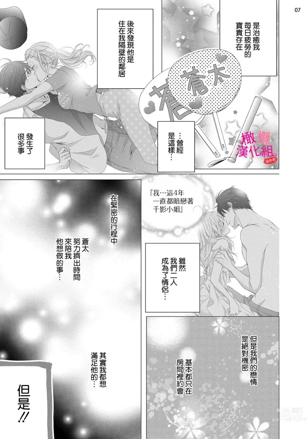 Page 129 of manga oshi to wa koi ni ochimasen. (Tabun)~01-05｜不能和自推谈恋爱（或许吧）~01-05