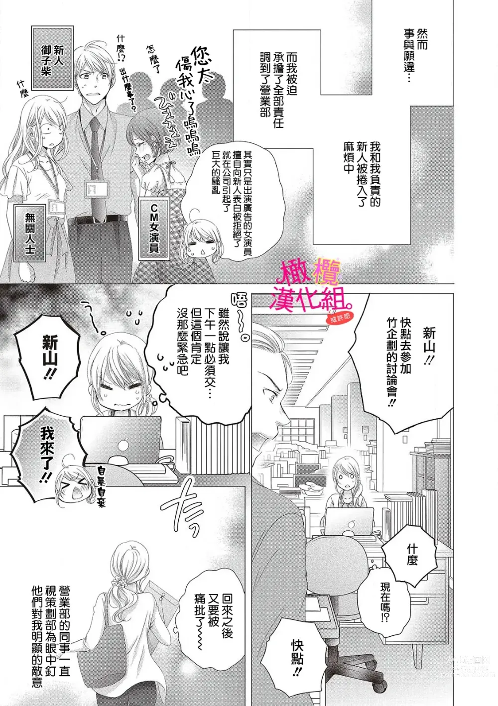 Page 15 of manga oshi to wa koi ni ochimasen. (Tabun)~01-05｜不能和自推谈恋爱（或许吧）~01-05