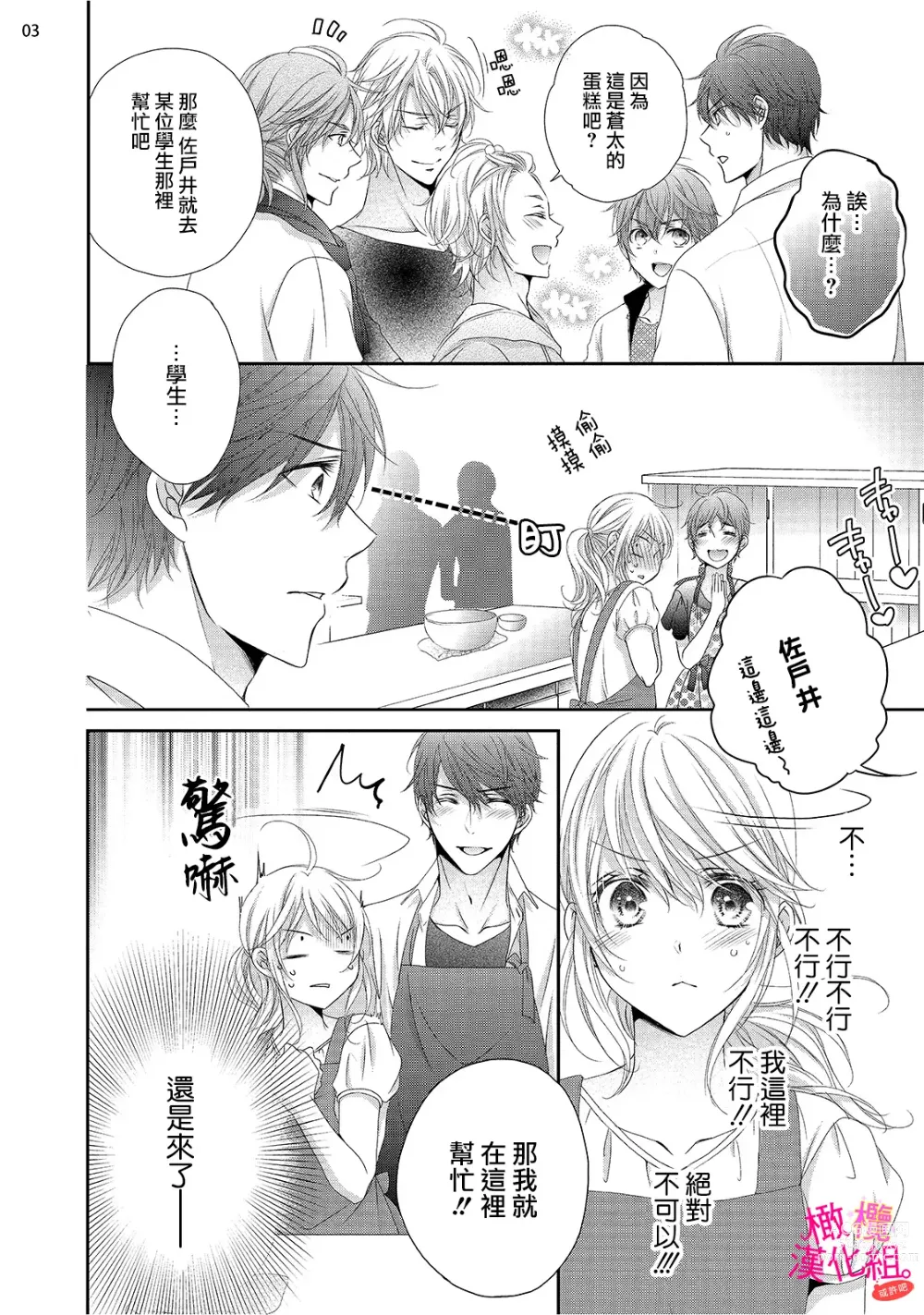 Page 154 of manga oshi to wa koi ni ochimasen. (Tabun)~01-05｜不能和自推谈恋爱（或许吧）~01-05