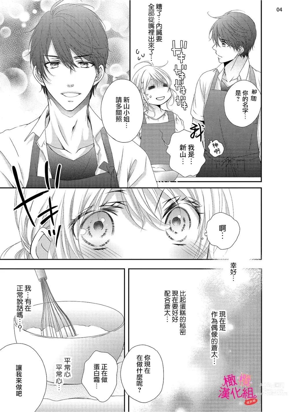 Page 155 of manga oshi to wa koi ni ochimasen. (Tabun)~01-05｜不能和自推谈恋爱（或许吧）~01-05