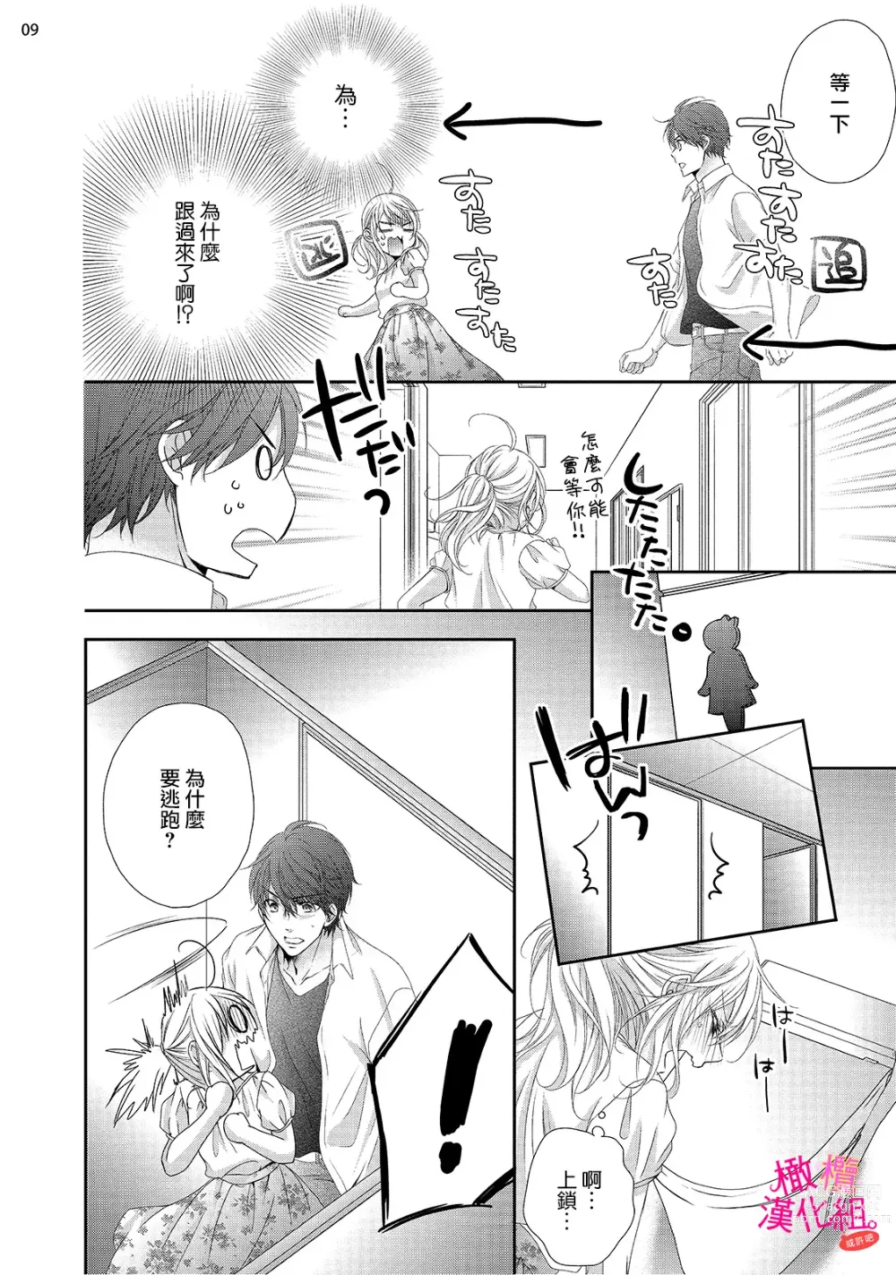 Page 160 of manga oshi to wa koi ni ochimasen. (Tabun)~01-05｜不能和自推谈恋爱（或许吧）~01-05