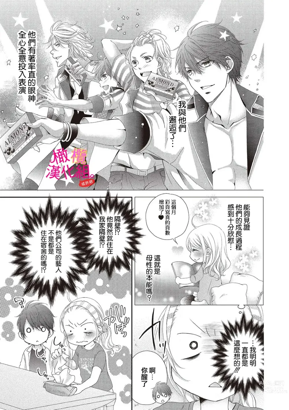Page 17 of manga oshi to wa koi ni ochimasen. (Tabun)~01-05｜不能和自推谈恋爱（或许吧）~01-05