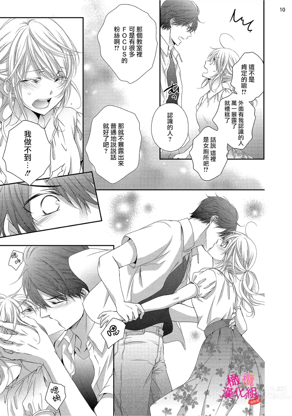 Page 161 of manga oshi to wa koi ni ochimasen. (Tabun)~01-05｜不能和自推谈恋爱（或许吧）~01-05