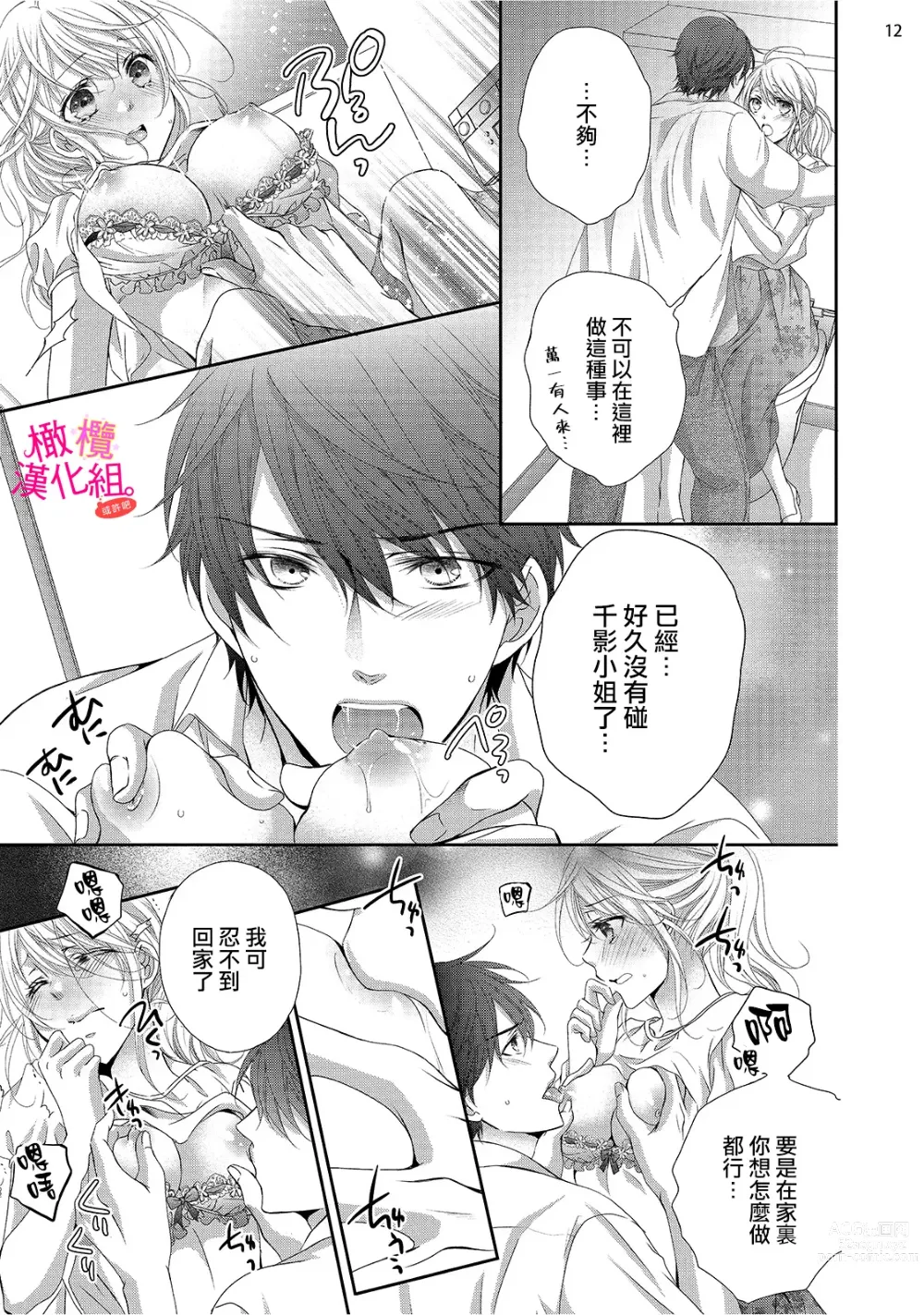 Page 163 of manga oshi to wa koi ni ochimasen. (Tabun)~01-05｜不能和自推谈恋爱（或许吧）~01-05