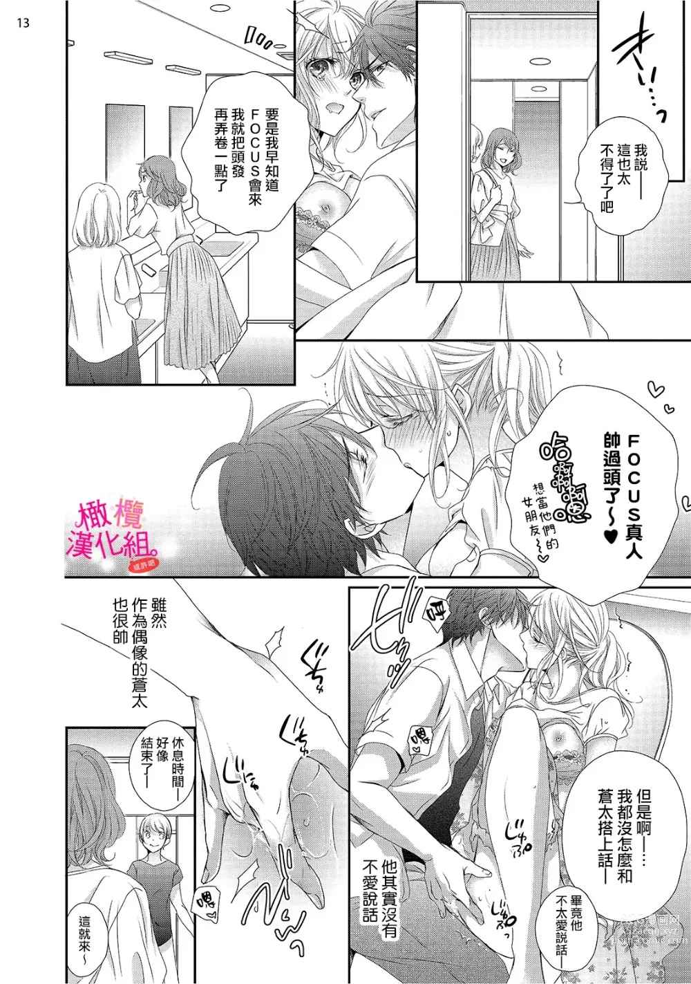 Page 164 of manga oshi to wa koi ni ochimasen. (Tabun)~01-05｜不能和自推谈恋爱（或许吧）~01-05