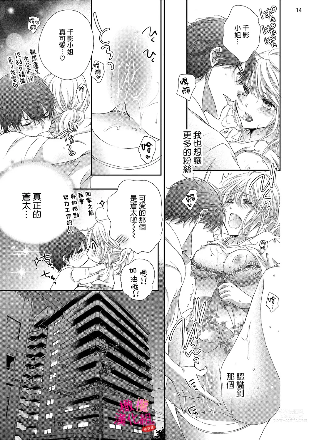 Page 165 of manga oshi to wa koi ni ochimasen. (Tabun)~01-05｜不能和自推谈恋爱（或许吧）~01-05