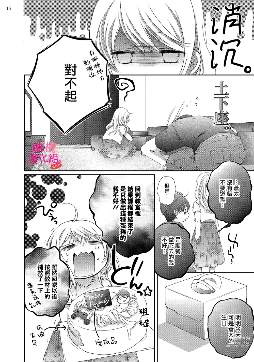 Page 166 of manga oshi to wa koi ni ochimasen. (Tabun)~01-05｜不能和自推谈恋爱（或许吧）~01-05