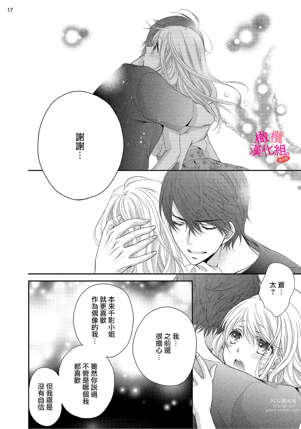 Page 168 of manga oshi to wa koi ni ochimasen. (Tabun)~01-05｜不能和自推谈恋爱（或许吧）~01-05