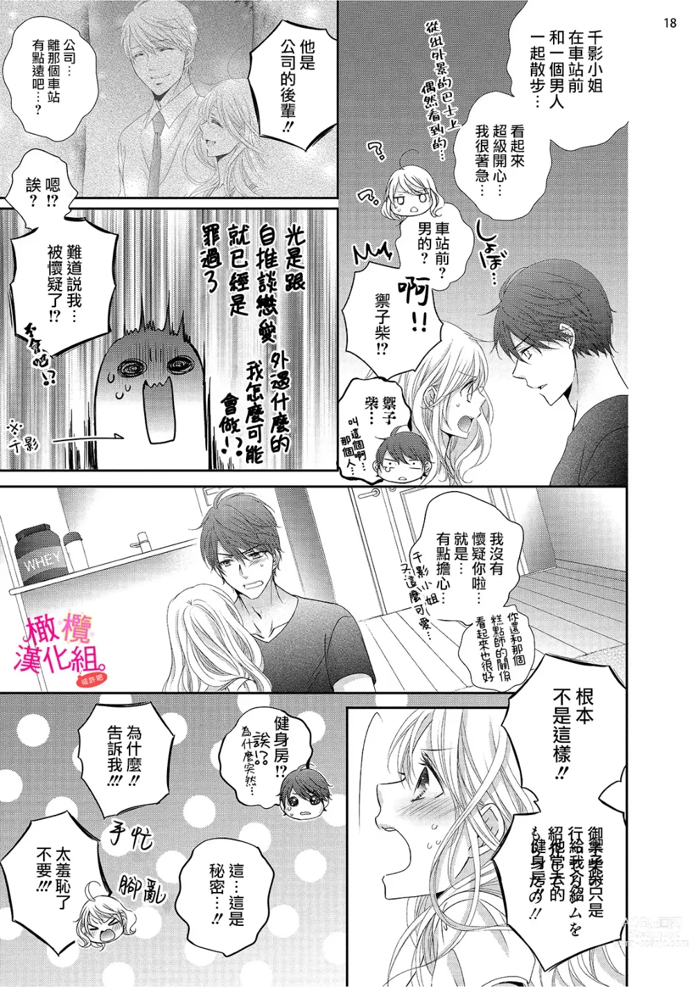 Page 169 of manga oshi to wa koi ni ochimasen. (Tabun)~01-05｜不能和自推谈恋爱（或许吧）~01-05