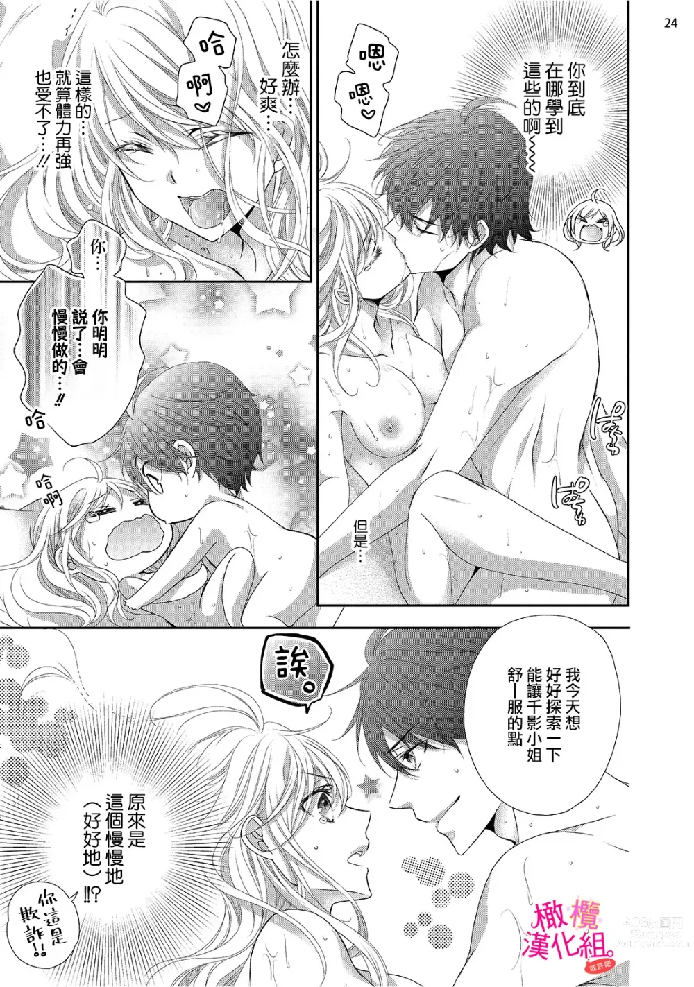 Page 175 of manga oshi to wa koi ni ochimasen. (Tabun)~01-05｜不能和自推谈恋爱（或许吧）~01-05