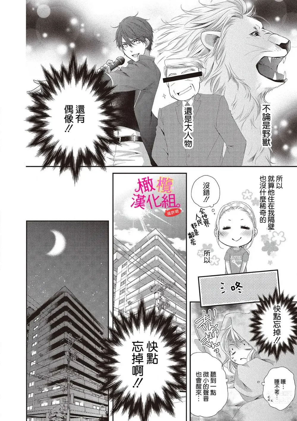 Page 20 of manga oshi to wa koi ni ochimasen. (Tabun)~01-05｜不能和自推谈恋爱（或许吧）~01-05