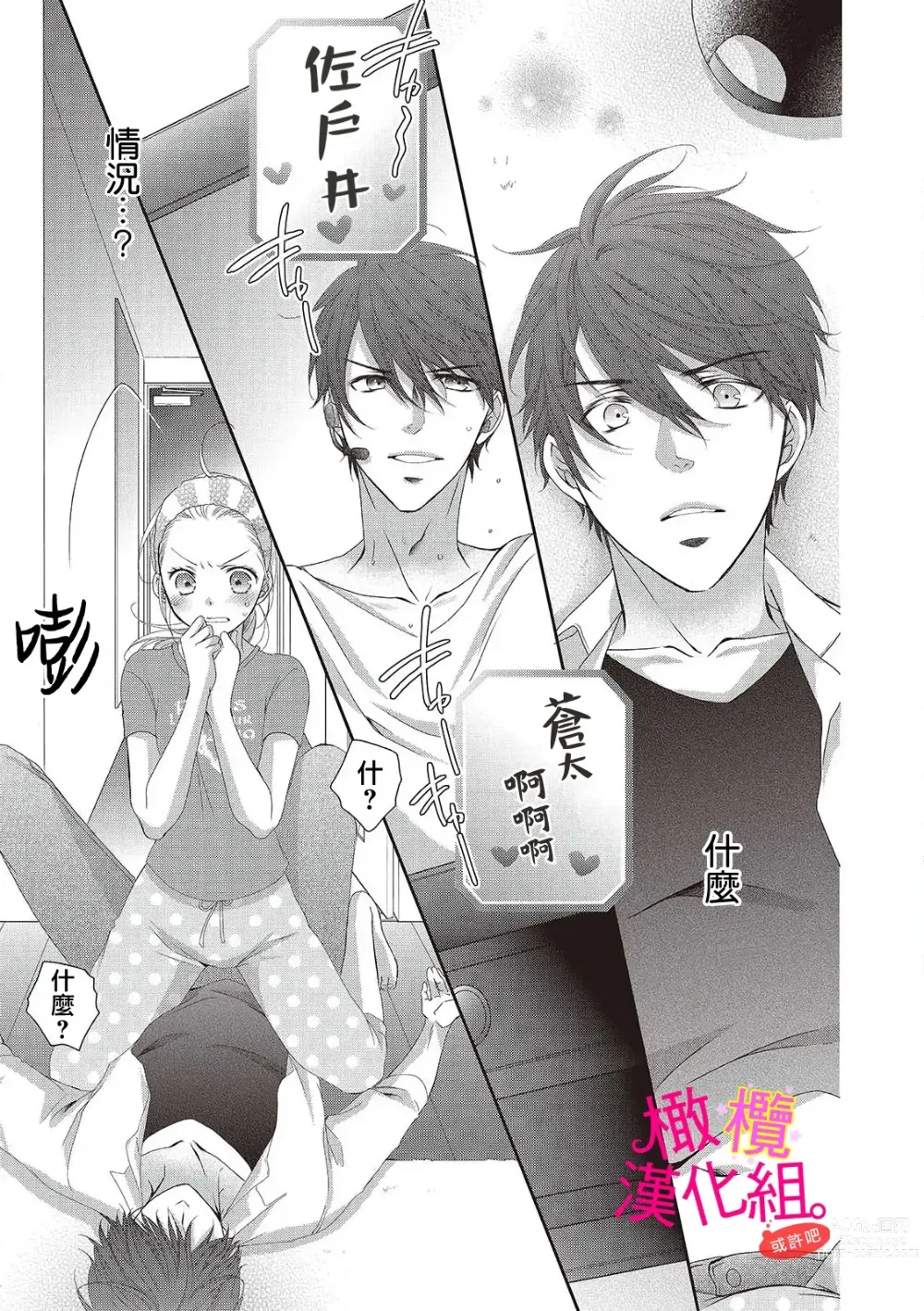Page 3 of manga oshi to wa koi ni ochimasen. (Tabun)~01-05｜不能和自推谈恋爱（或许吧）~01-05