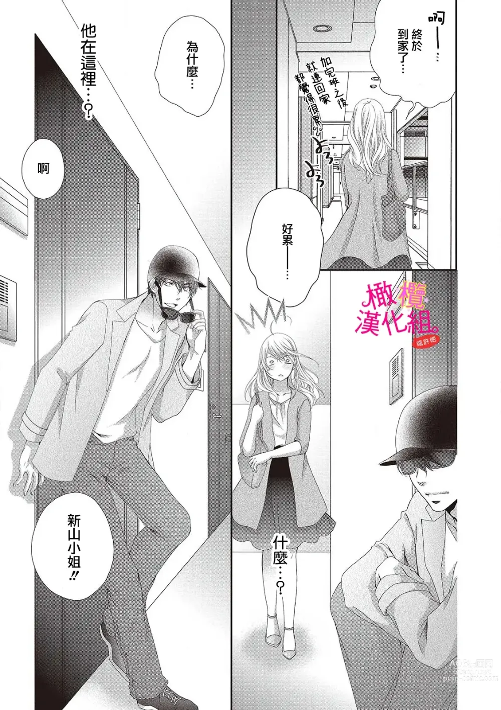 Page 21 of manga oshi to wa koi ni ochimasen. (Tabun)~01-05｜不能和自推谈恋爱（或许吧）~01-05
