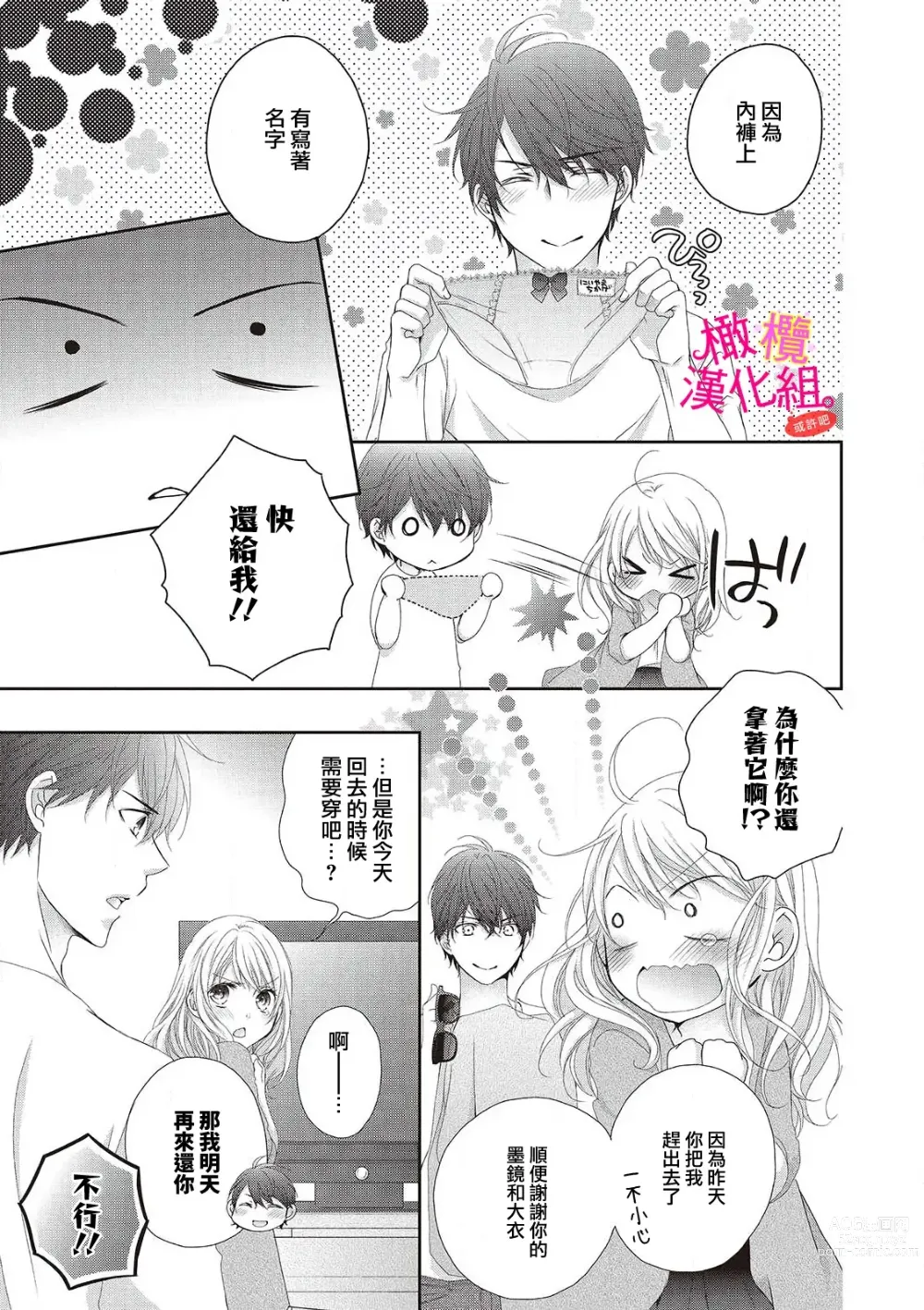 Page 25 of manga oshi to wa koi ni ochimasen. (Tabun)~01-05｜不能和自推谈恋爱（或许吧）~01-05