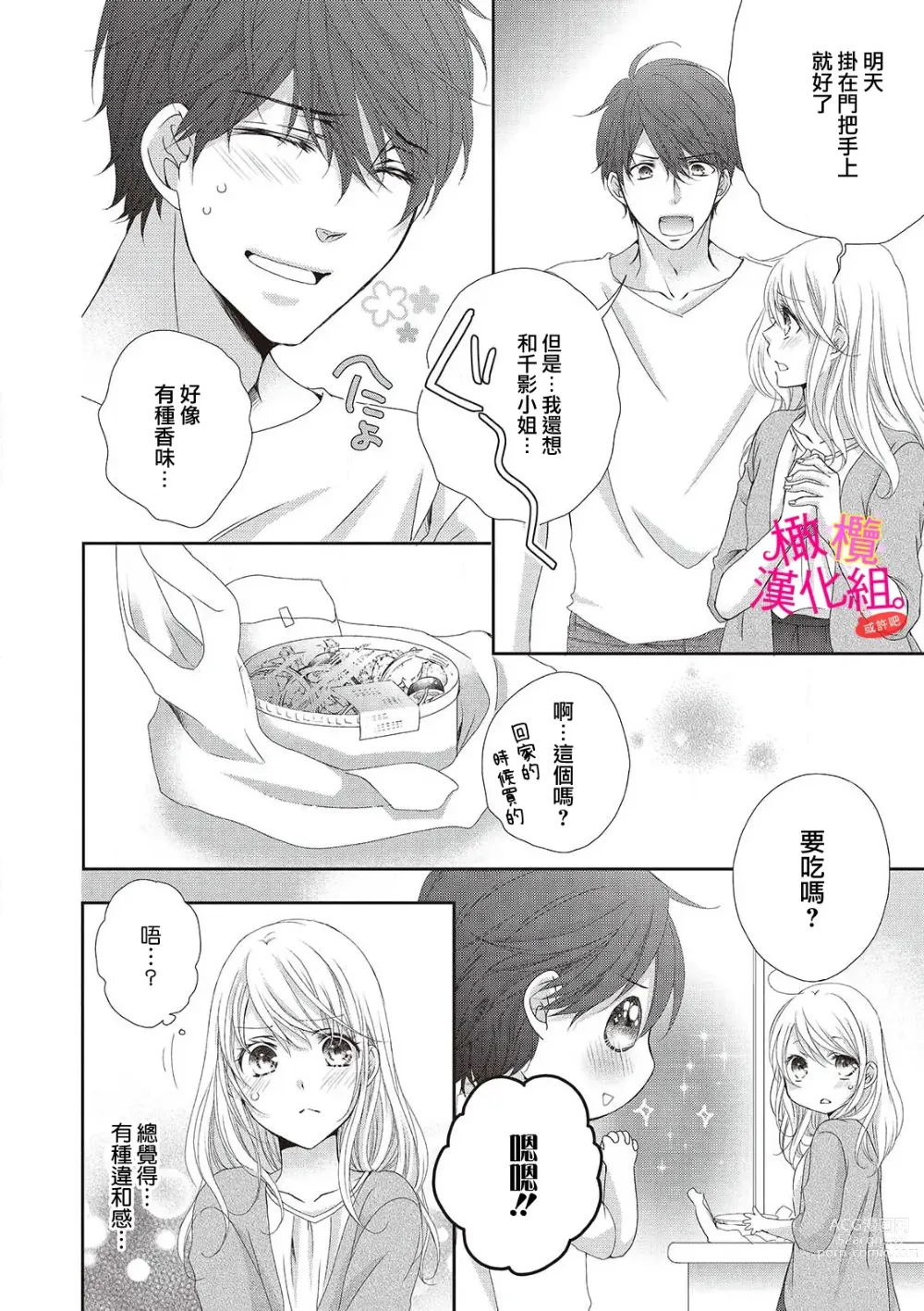 Page 26 of manga oshi to wa koi ni ochimasen. (Tabun)~01-05｜不能和自推谈恋爱（或许吧）~01-05
