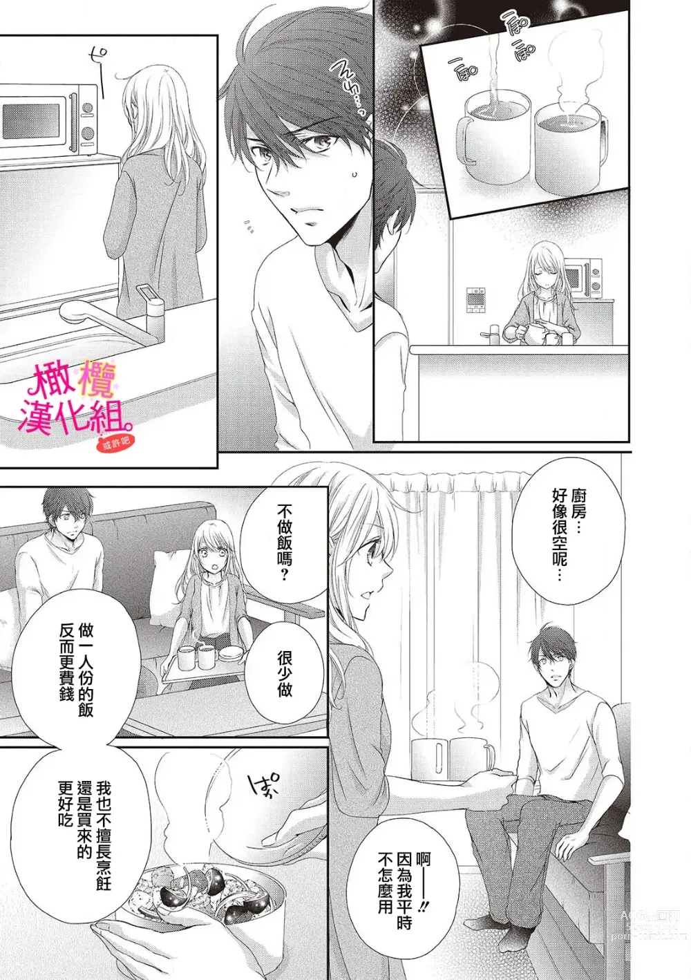 Page 27 of manga oshi to wa koi ni ochimasen. (Tabun)~01-05｜不能和自推谈恋爱（或许吧）~01-05
