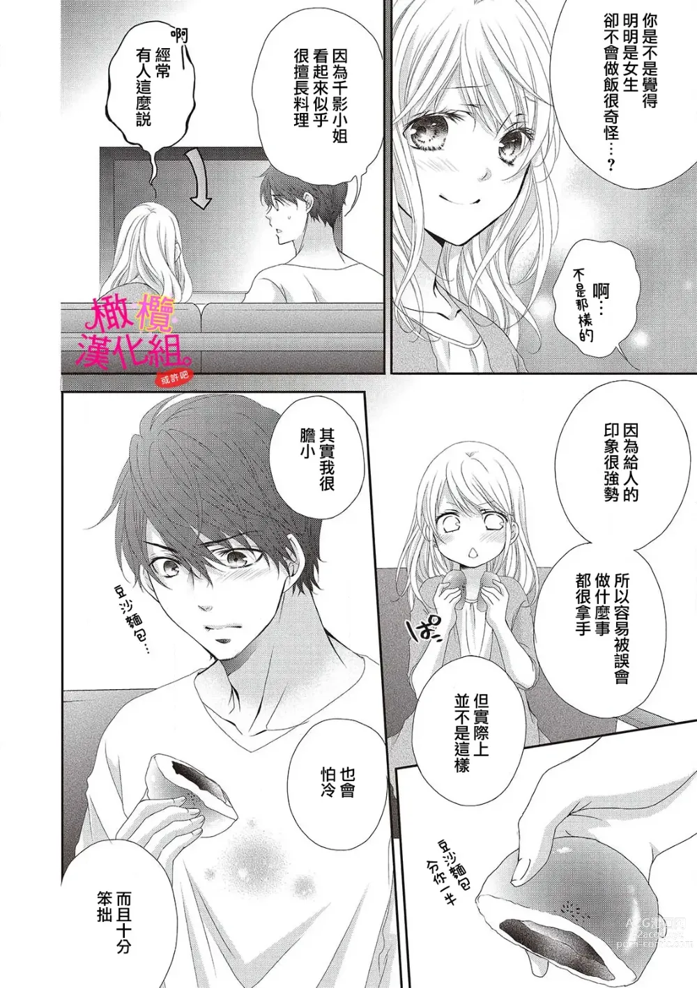 Page 28 of manga oshi to wa koi ni ochimasen. (Tabun)~01-05｜不能和自推谈恋爱（或许吧）~01-05