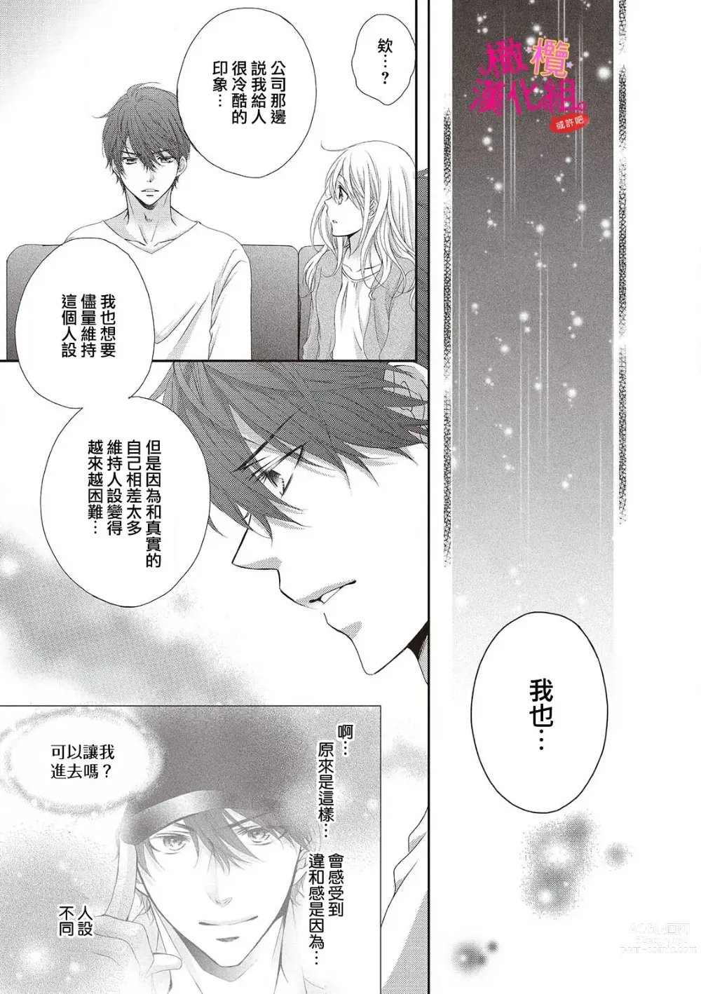 Page 29 of manga oshi to wa koi ni ochimasen. (Tabun)~01-05｜不能和自推谈恋爱（或许吧）~01-05