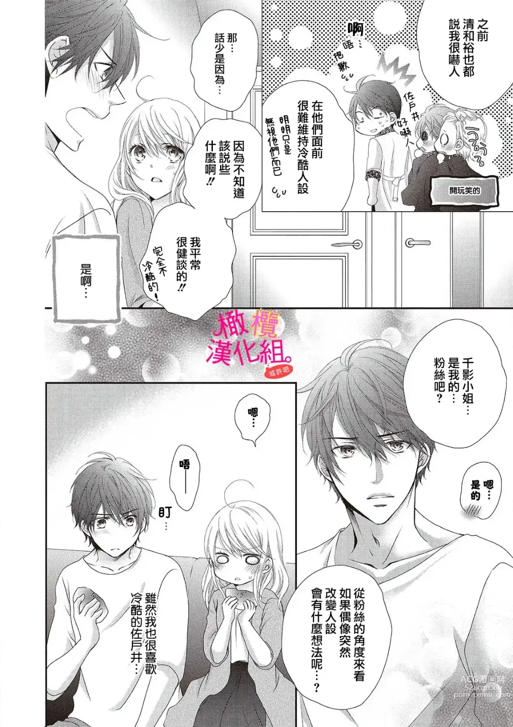 Page 30 of manga oshi to wa koi ni ochimasen. (Tabun)~01-05｜不能和自推谈恋爱（或许吧）~01-05