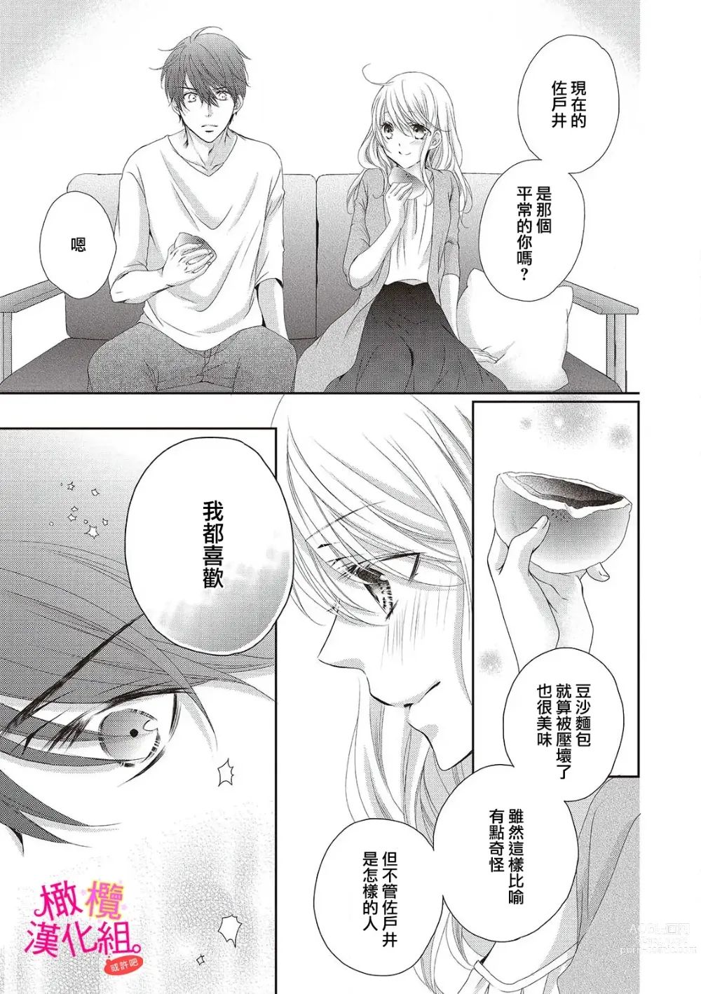 Page 35 of manga oshi to wa koi ni ochimasen. (Tabun)~01-05｜不能和自推谈恋爱（或许吧）~01-05