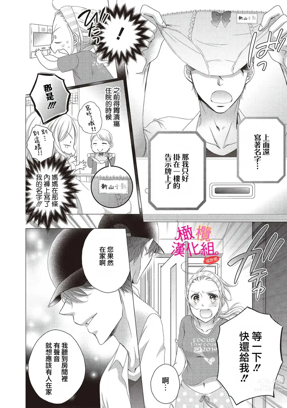 Page 6 of manga oshi to wa koi ni ochimasen. (Tabun)~01-05｜不能和自推谈恋爱（或许吧）~01-05