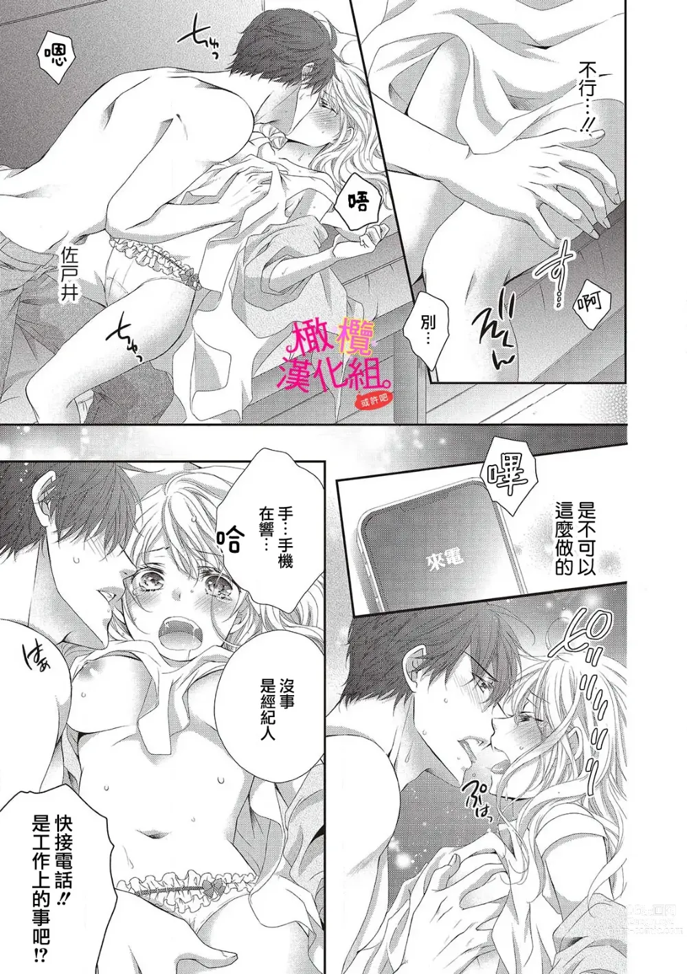 Page 51 of manga oshi to wa koi ni ochimasen. (Tabun)~01-05｜不能和自推谈恋爱（或许吧）~01-05