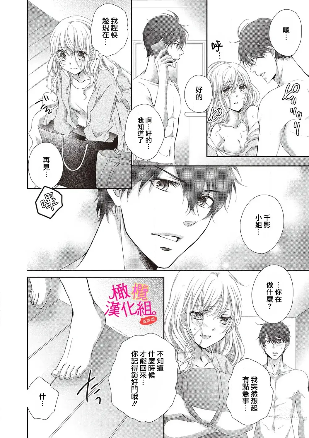 Page 52 of manga oshi to wa koi ni ochimasen. (Tabun)~01-05｜不能和自推谈恋爱（或许吧）~01-05