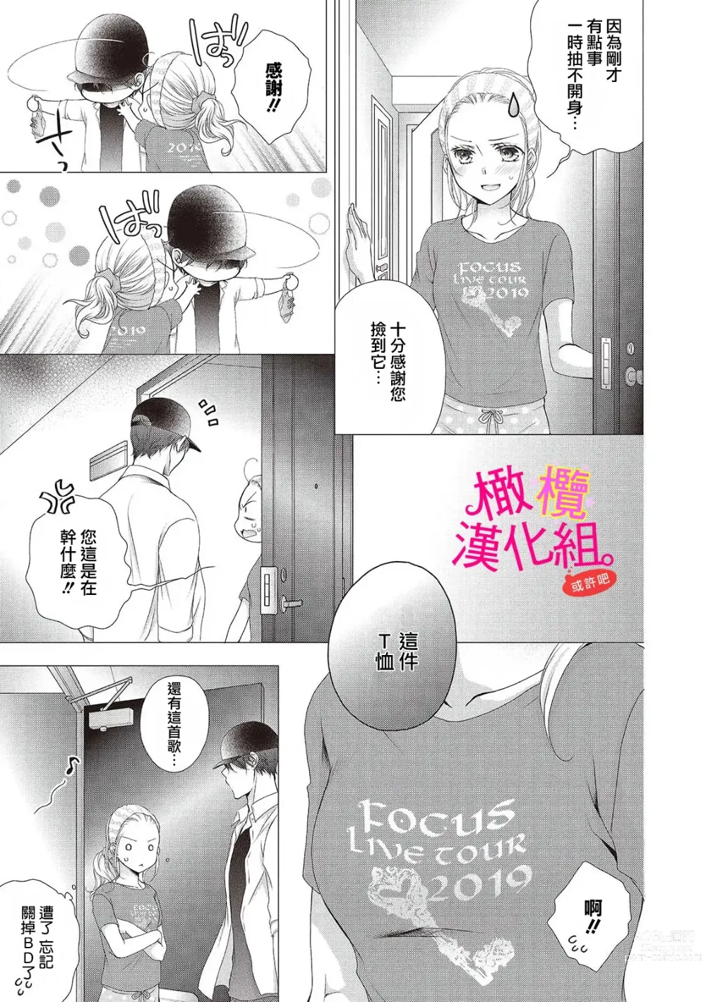 Page 7 of manga oshi to wa koi ni ochimasen. (Tabun)~01-05｜不能和自推谈恋爱（或许吧）~01-05