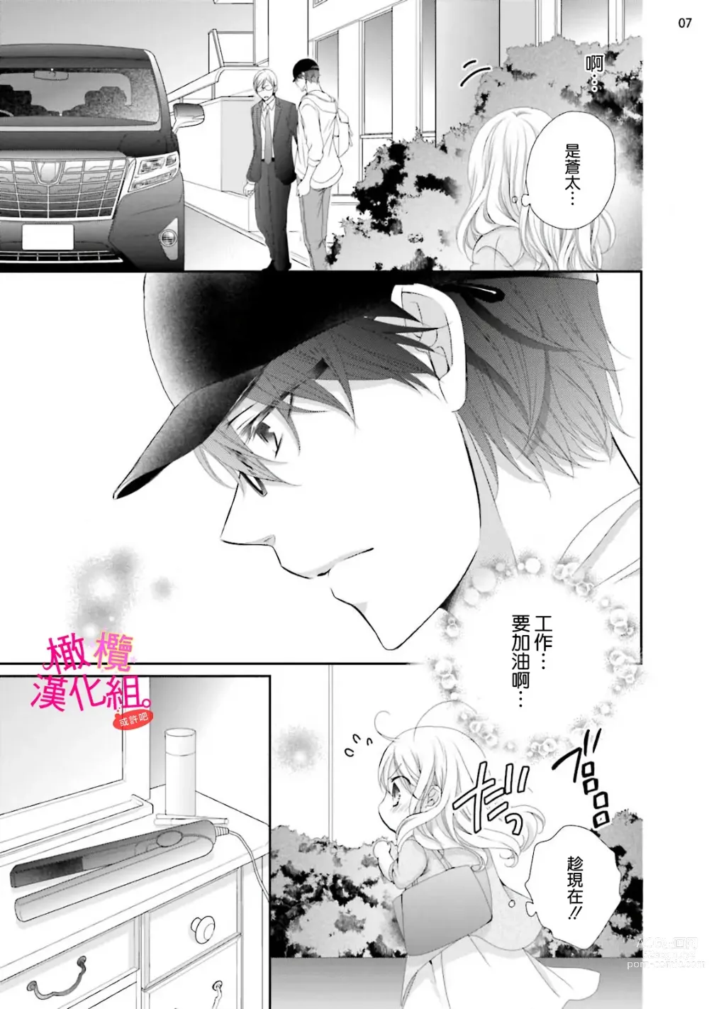 Page 66 of manga oshi to wa koi ni ochimasen. (Tabun)~01-05｜不能和自推谈恋爱（或许吧）~01-05