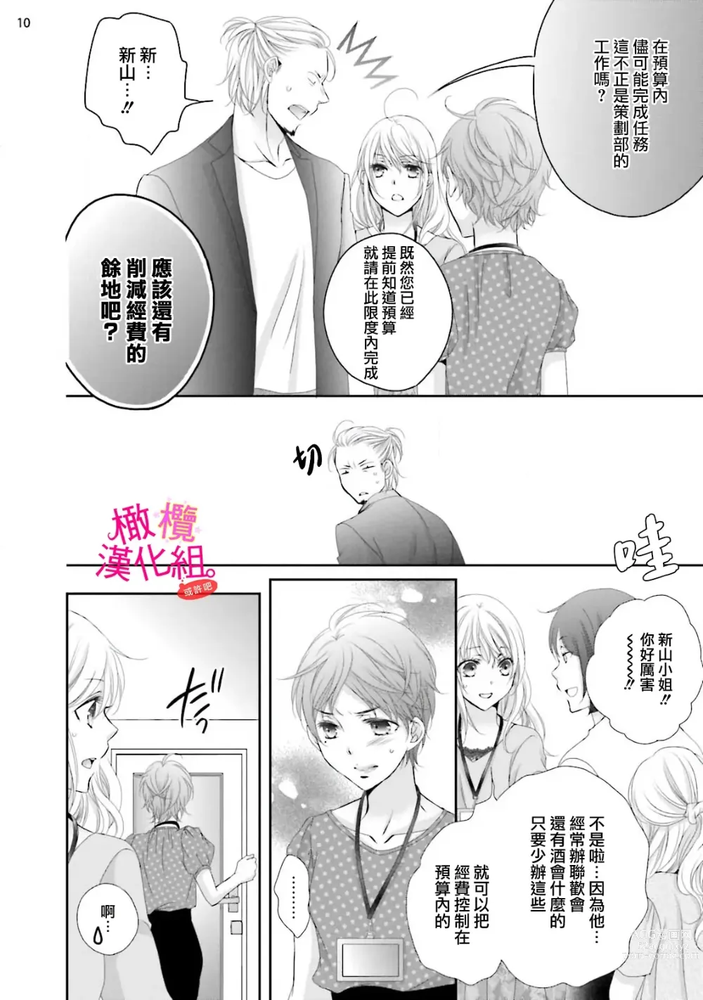 Page 69 of manga oshi to wa koi ni ochimasen. (Tabun)~01-05｜不能和自推谈恋爱（或许吧）~01-05