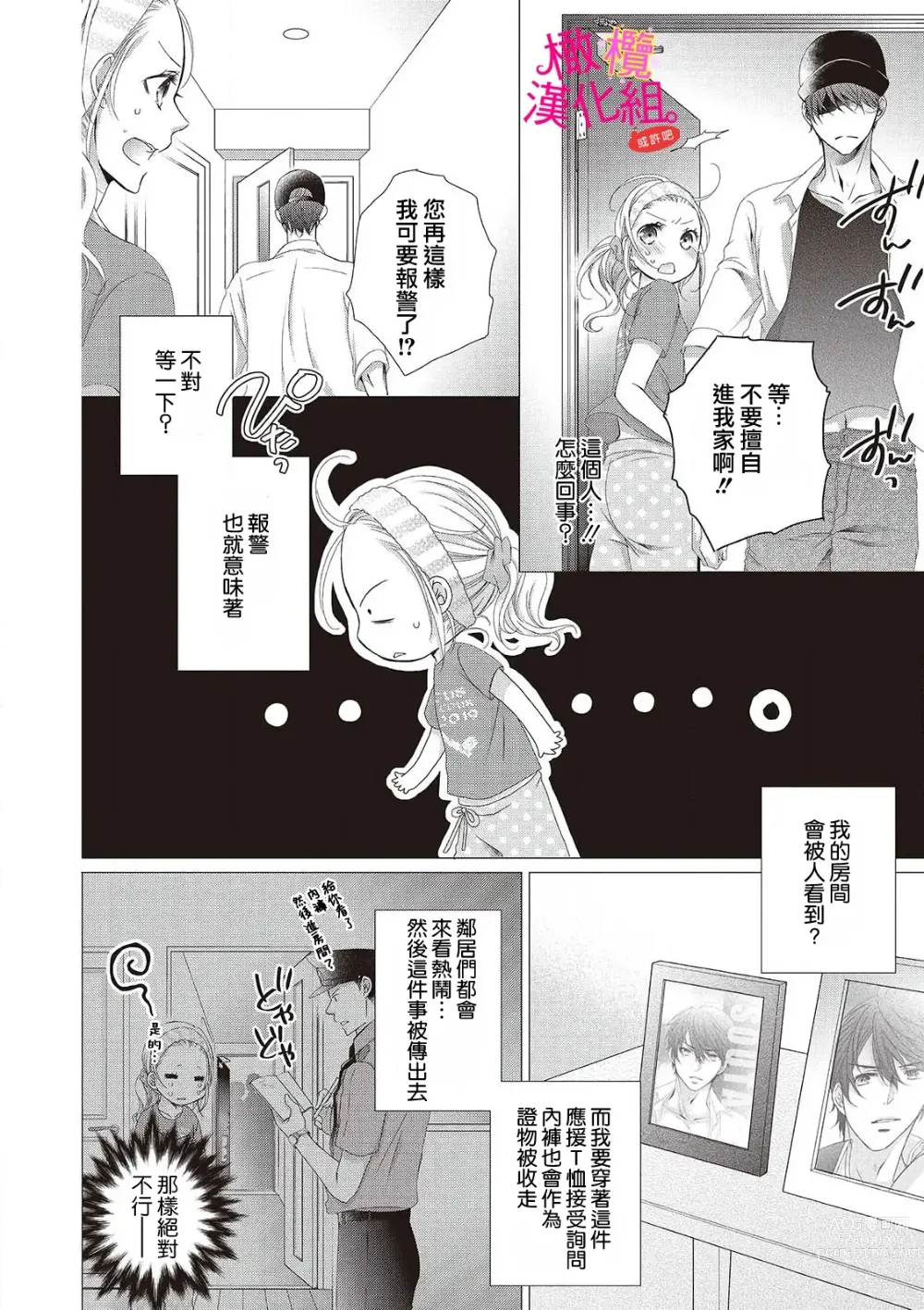 Page 8 of manga oshi to wa koi ni ochimasen. (Tabun)~01-05｜不能和自推谈恋爱（或许吧）~01-05