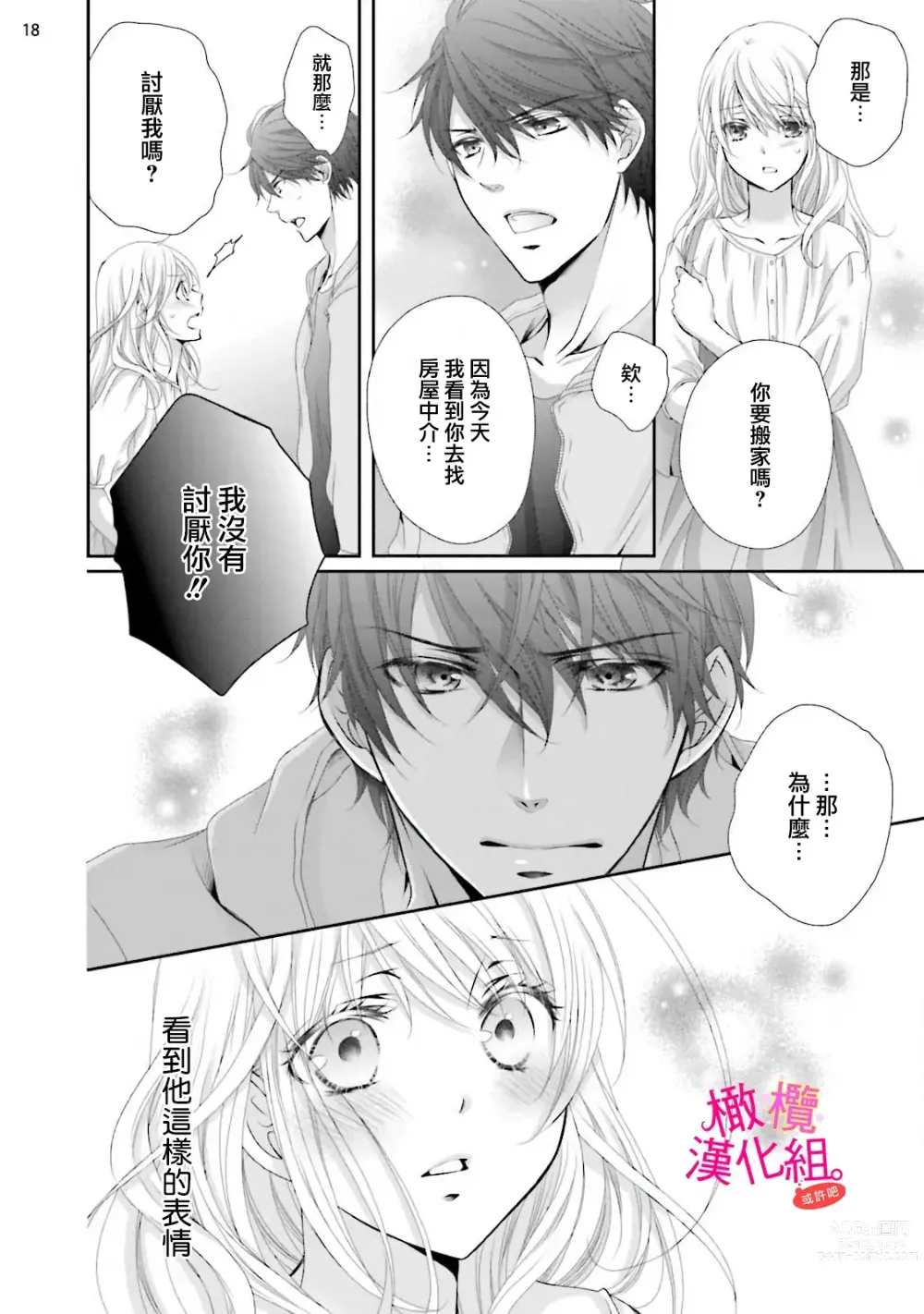 Page 77 of manga oshi to wa koi ni ochimasen. (Tabun)~01-05｜不能和自推谈恋爱（或许吧）~01-05