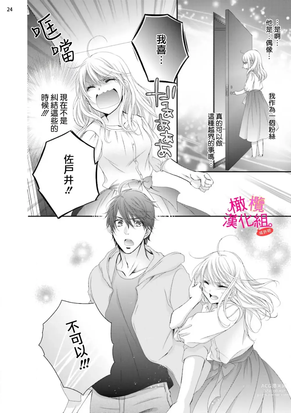 Page 83 of manga oshi to wa koi ni ochimasen. (Tabun)~01-05｜不能和自推谈恋爱（或许吧）~01-05