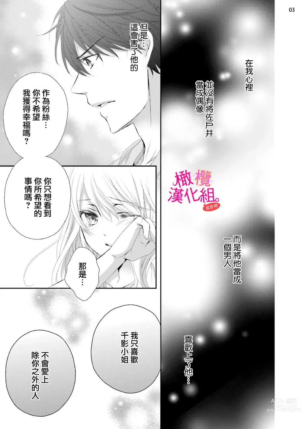 Page 89 of manga oshi to wa koi ni ochimasen. (Tabun)~01-05｜不能和自推谈恋爱（或许吧）~01-05