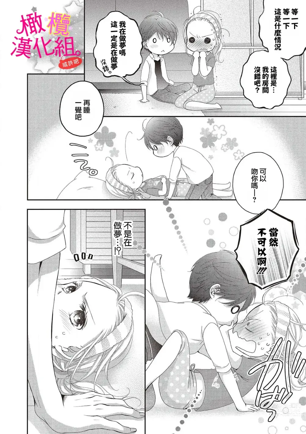 Page 10 of manga oshi to wa koi ni ochimasen. (Tabun)~01-05｜不能和自推谈恋爱（或许吧）~01-05