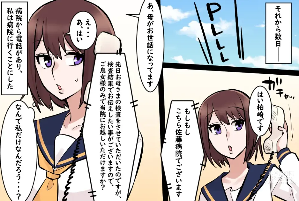 Page 27 of doujinshi Mother and daughter cry during a humiliating anal examination