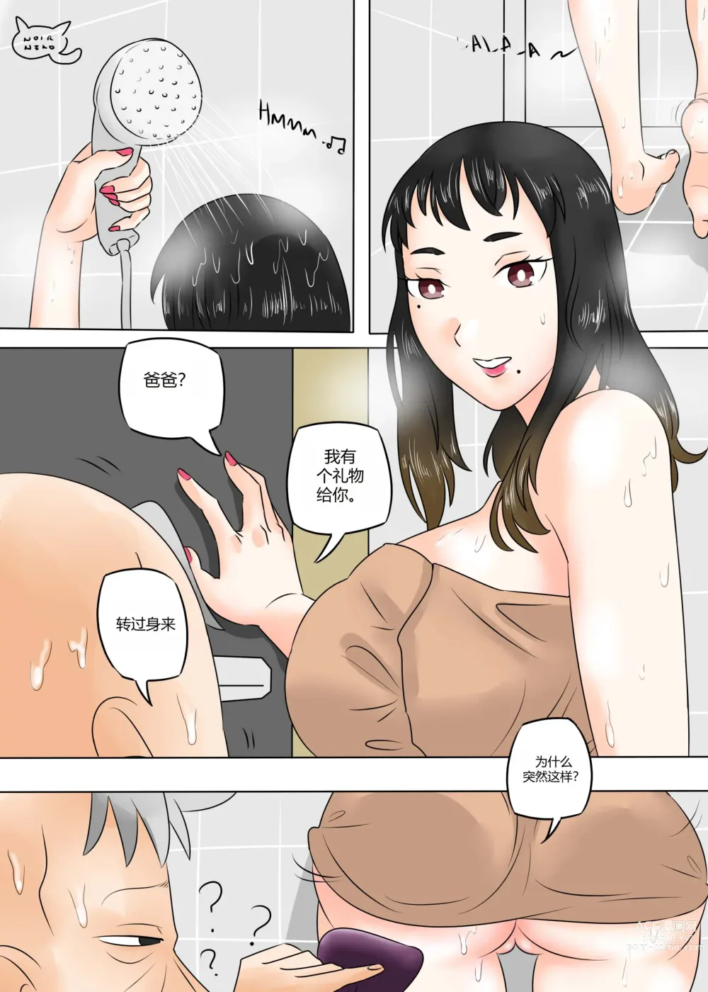 Page 24 of doujinshi Widia: Naughty Wife