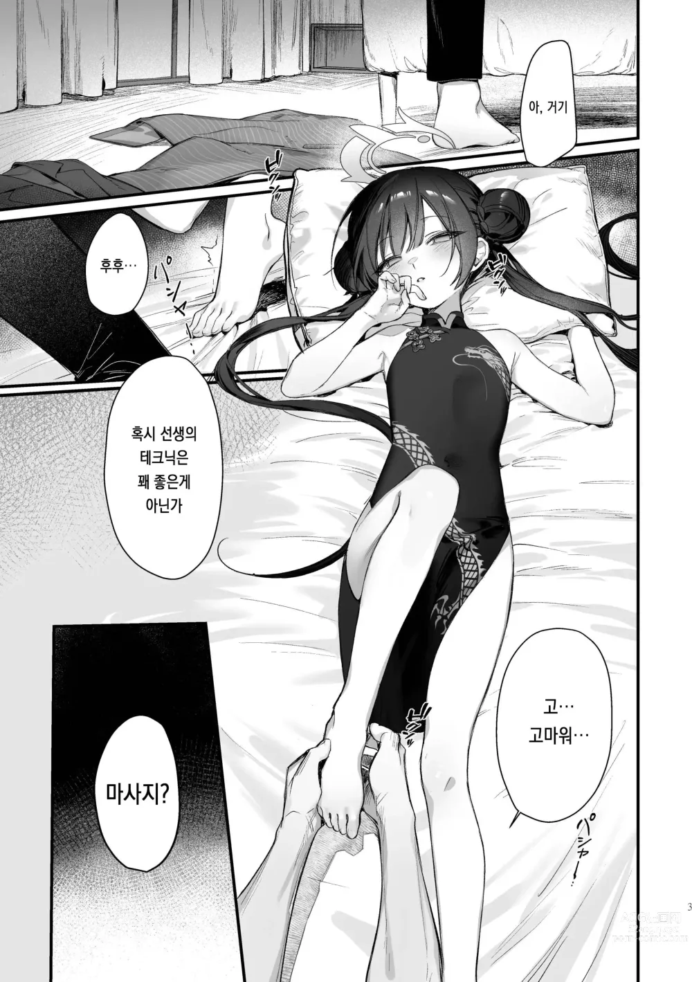 Page 2 of doujinshi 전신 마사지 하자! 키사키 회장! (decensored)